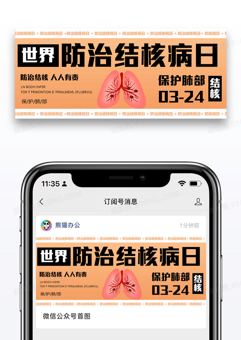 世界防治结核病日微信封面图片设计