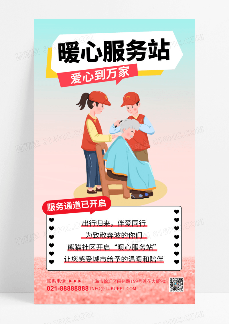 暖心服务站志愿者老人红色手绘海报宣传海报模板手机海报