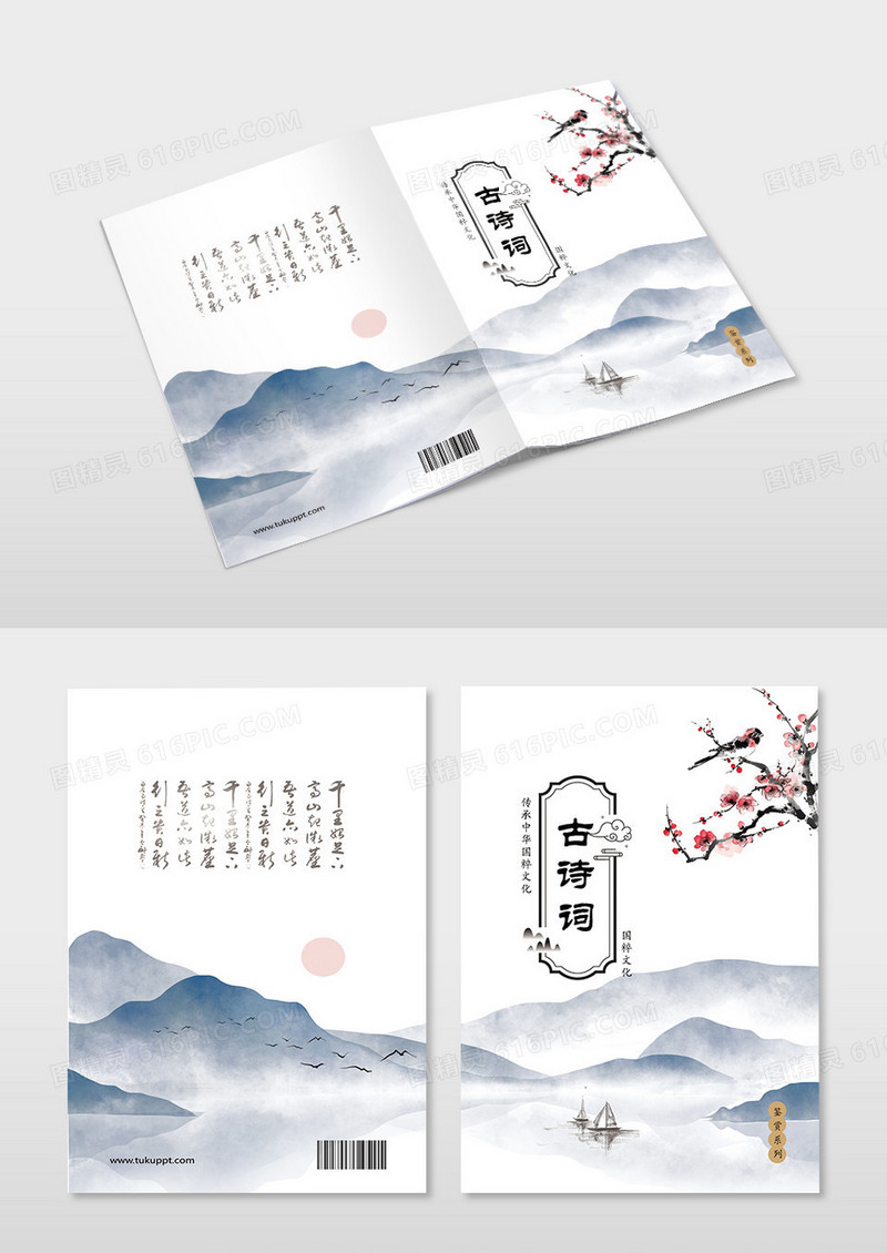 中式古诗词册诗词朗诵唐诗封面唐诗古诗封面