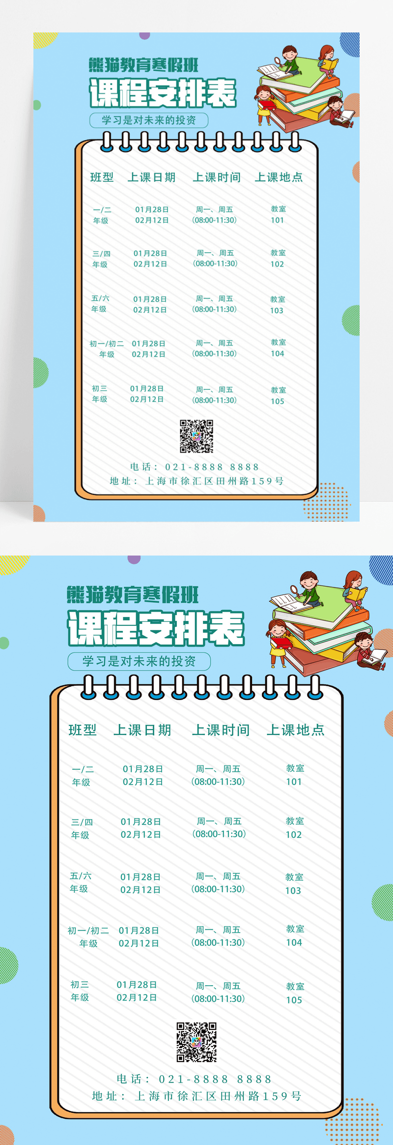  蓝色手绘卡通寒假班课程安排表海报