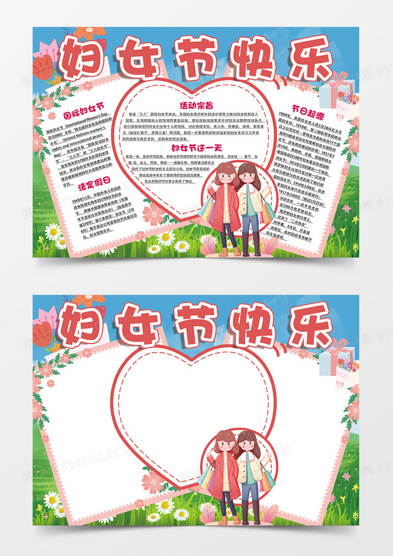 清新蓝色妇女节快乐38节妇女节小报手抄报