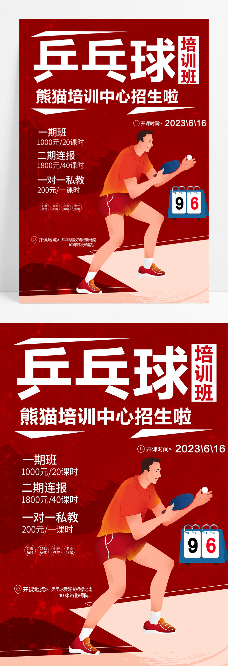 简约风格乒乓球培训招生宣传海报乒乓球海报