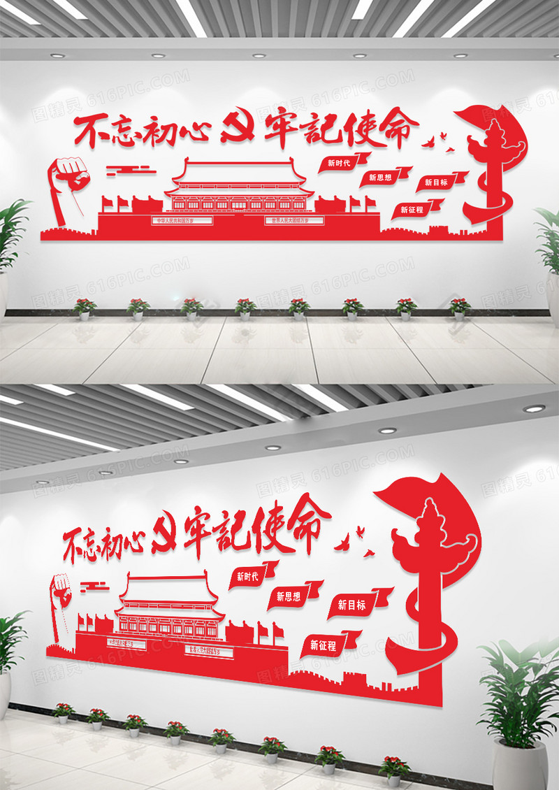 红色大气不忘初心牢记使命党建文化墙设计