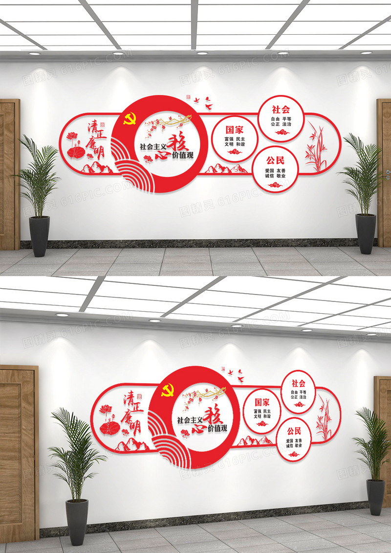 社会主义核心价值观文化墙