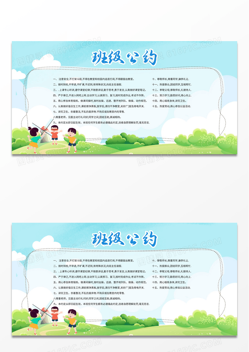 简约清新班级公约宣传展板