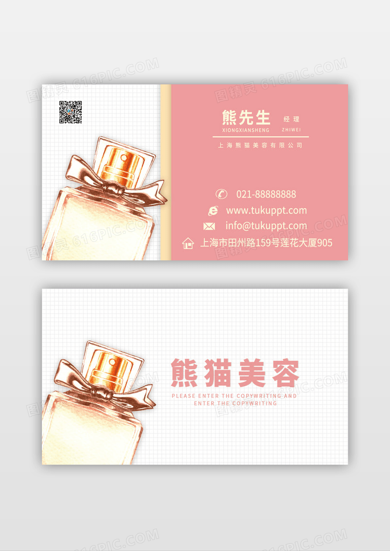 美妆彩妆香水浅色名片