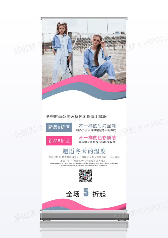 儿童服装新品上市x展架