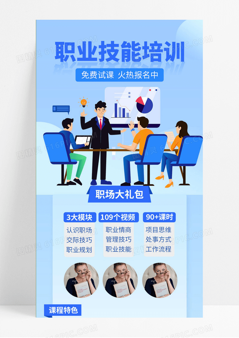 蓝色职业技能培训培训手机长图教育培训