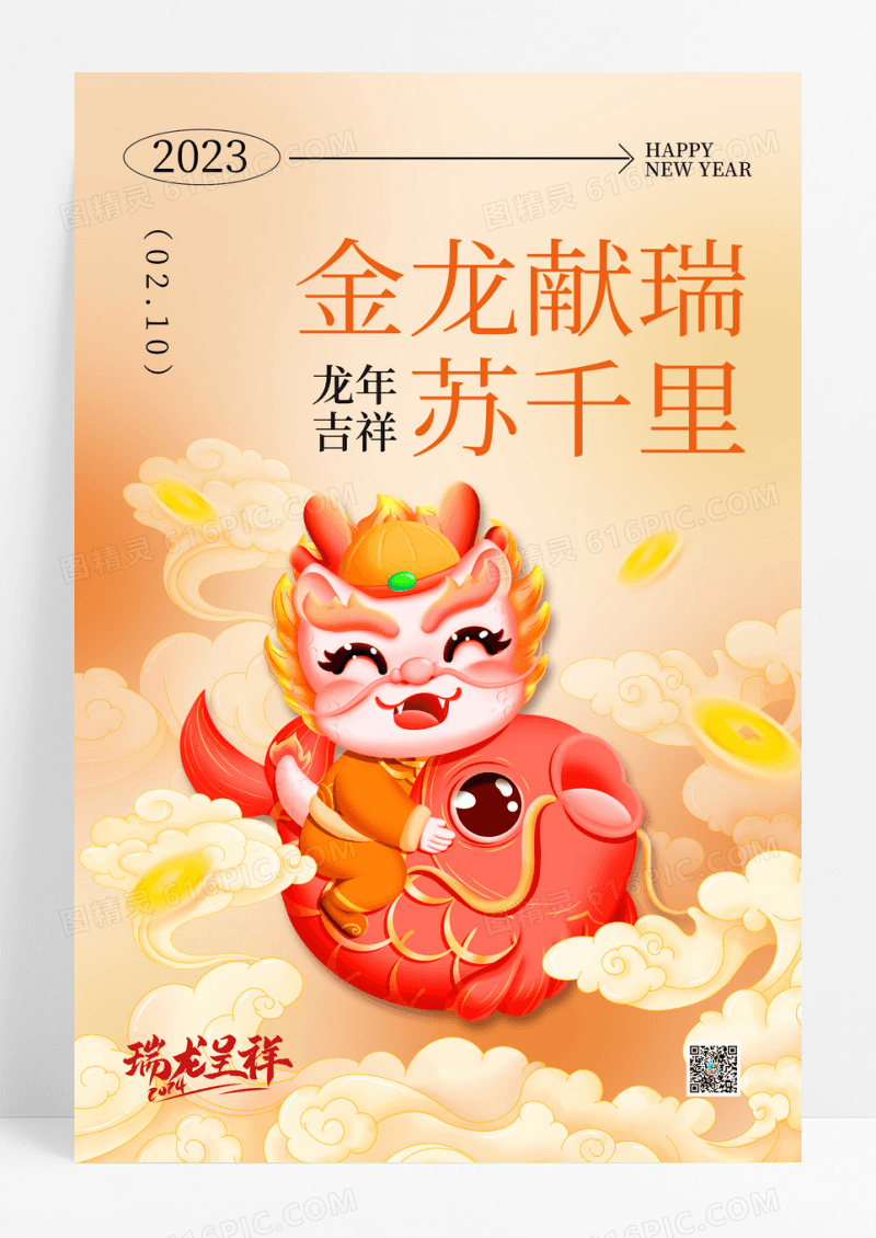 红色简约潮流喜庆2024龙年新春海报