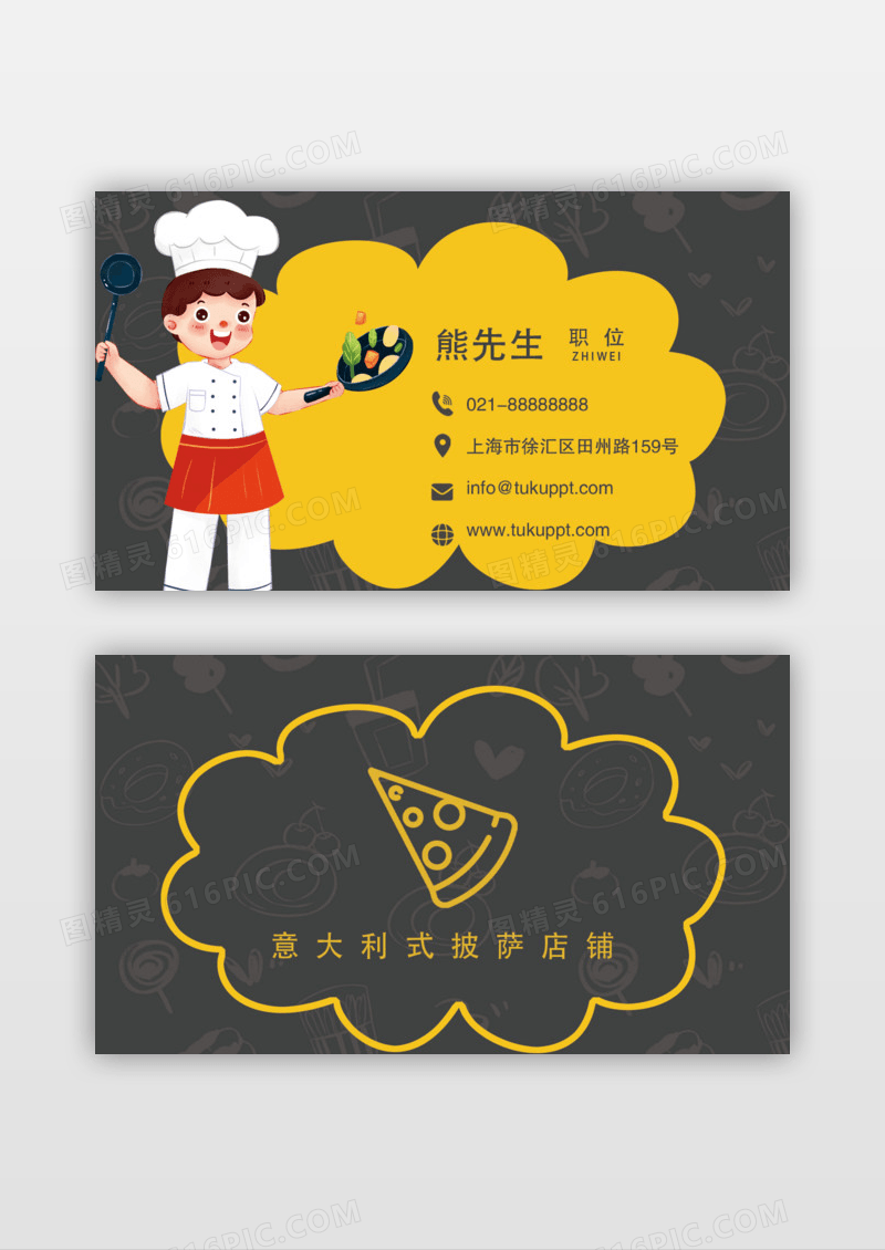 卡通披萨店西餐厅名片