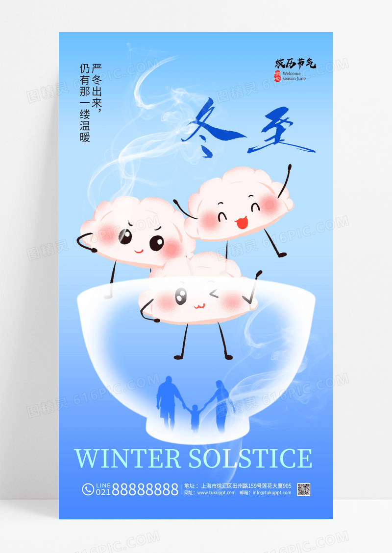 蓝色简约冬季冬天冬至冬至饺子二十四节气宣传海报