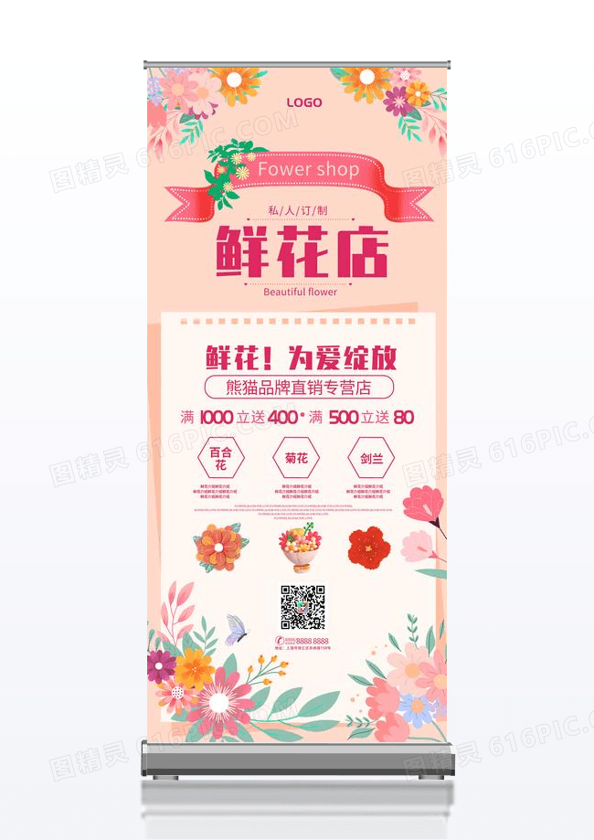 粉色创意花店鲜花店宣传易拉宝展架