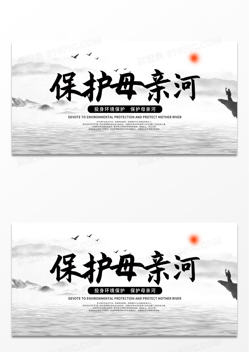 白色水墨风保护母亲河日展板