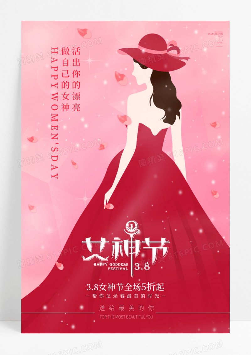 渐变粉色女神节促销海报