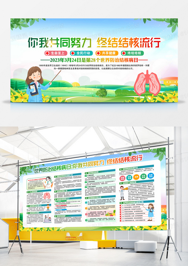 2023世界防治结核病日宣传栏展板