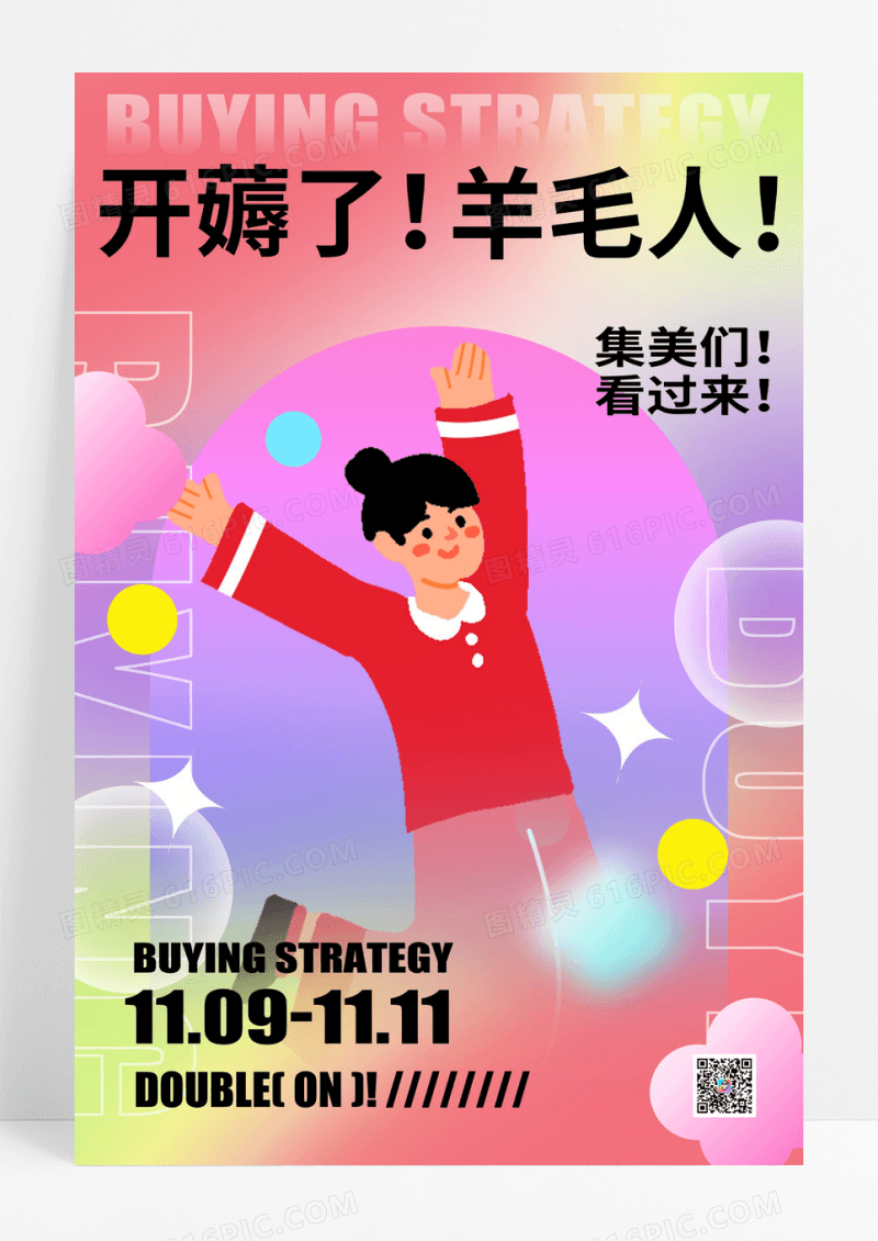 粉色双十一电商线上线下活动创海报
