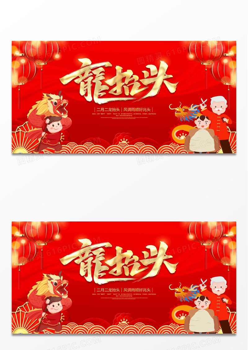 红色大气二月初二龙抬头传统节日宣传展板