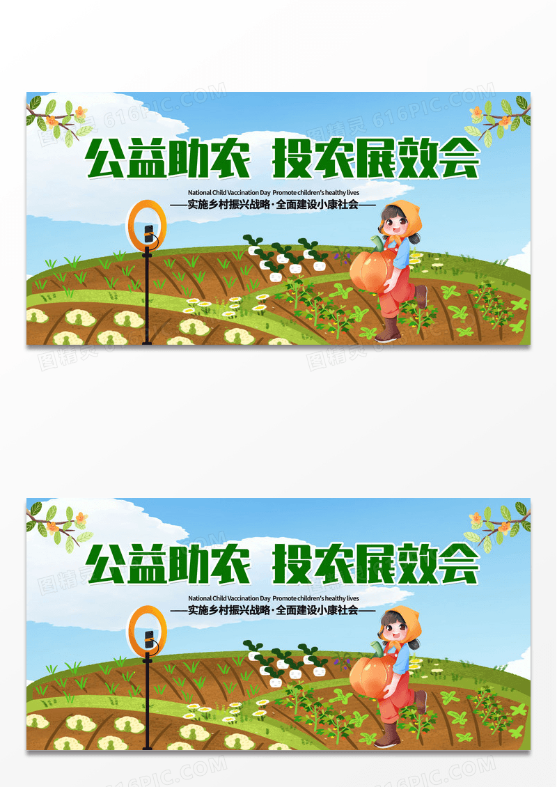 彩色卡通农民农业直播合成展板设计