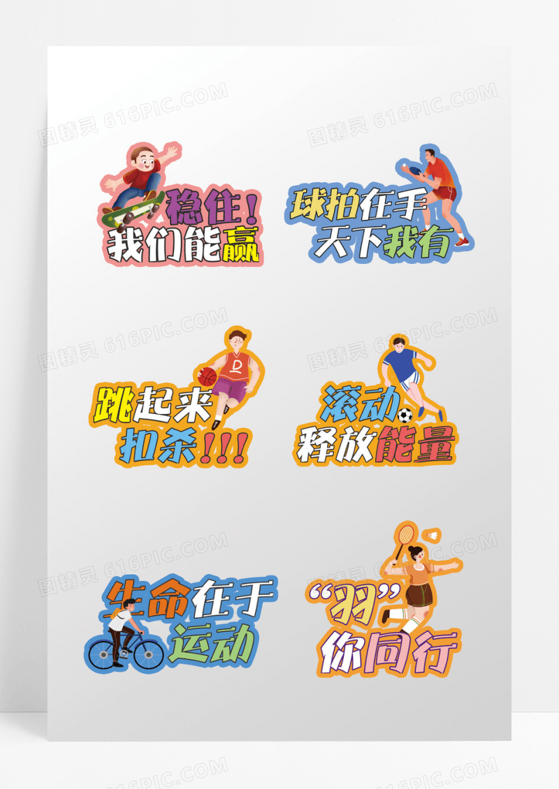 蓝色卡通稳住我们能赢比赛手举牌设计