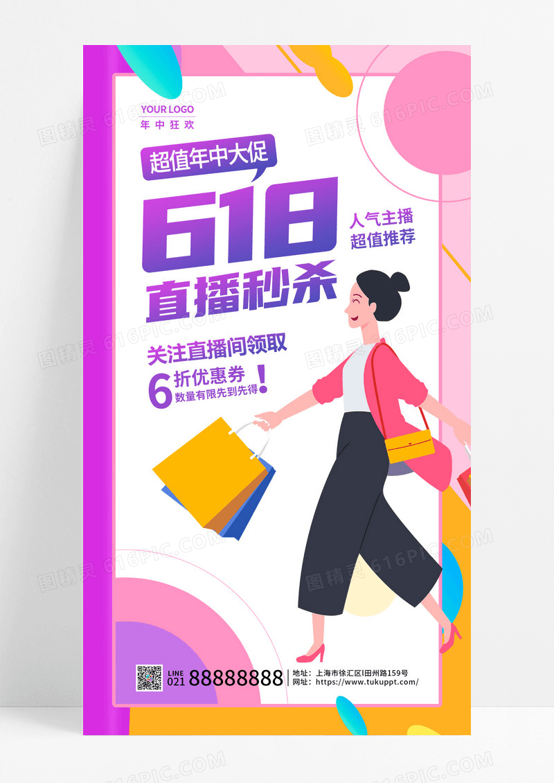 孟菲斯618年中大促直播秒杀618手机宣传海报