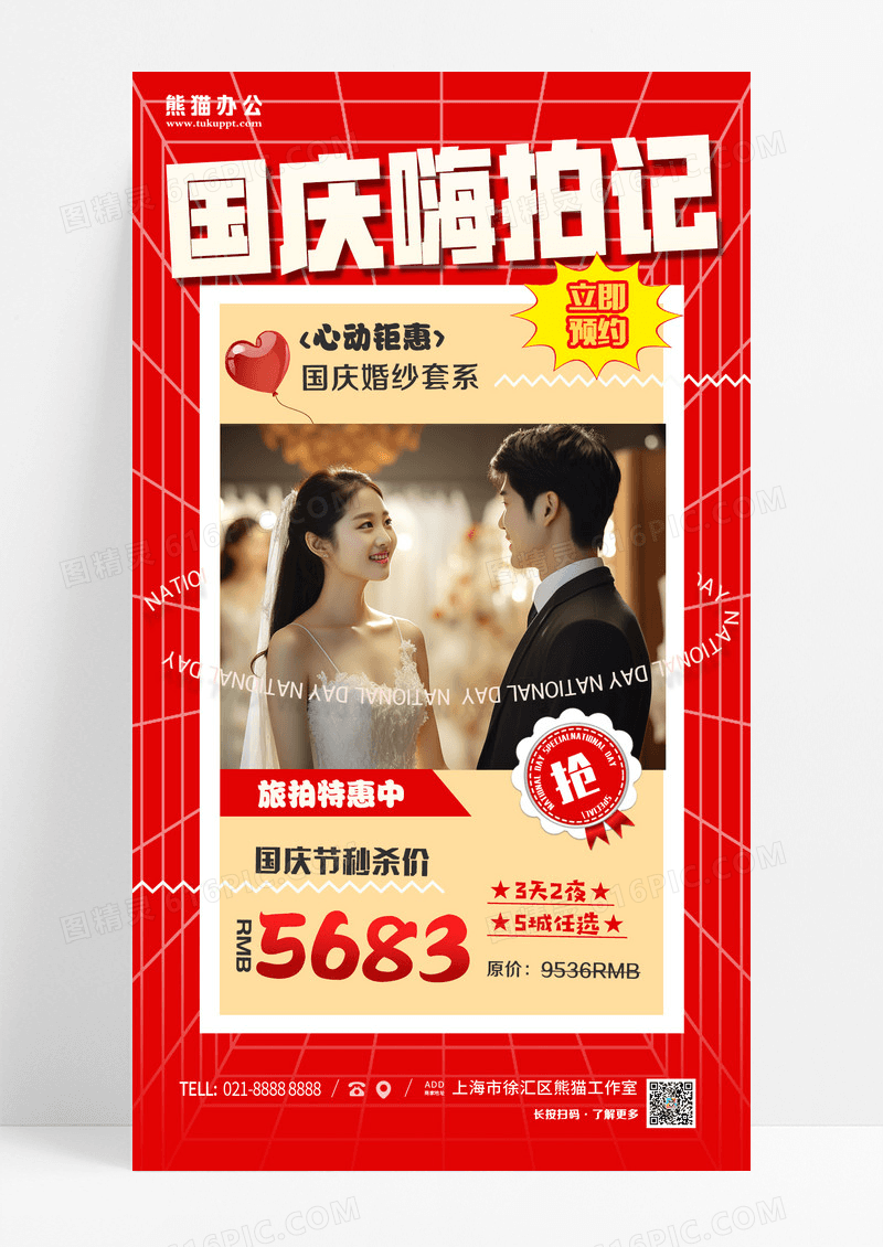 红色渐变国庆婚庆促销婚纱海报创意广告海报设计