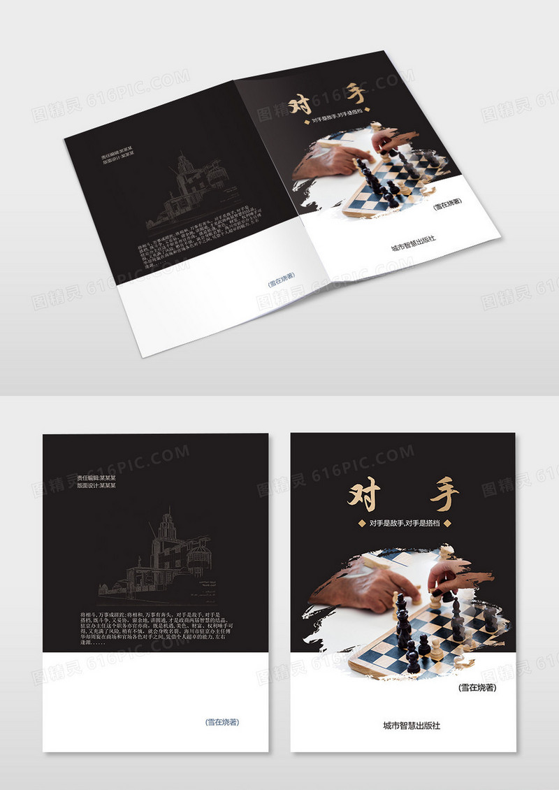 简约小说封面小说对手封面书籍封面