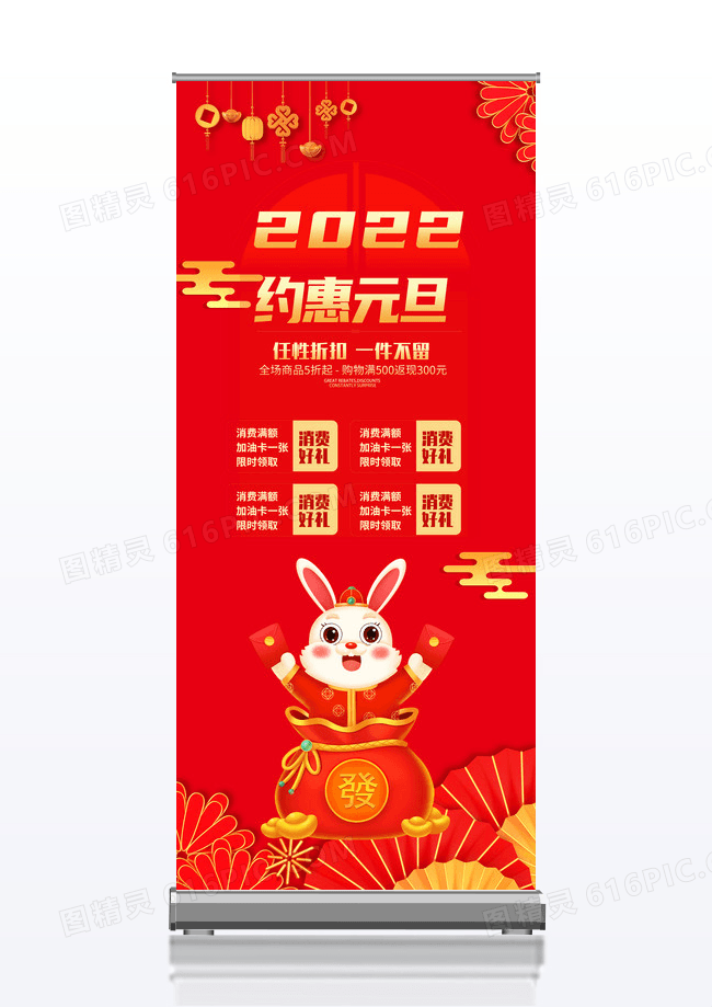 红色喜庆中国风2023约惠元旦促销元旦展架易拉宝