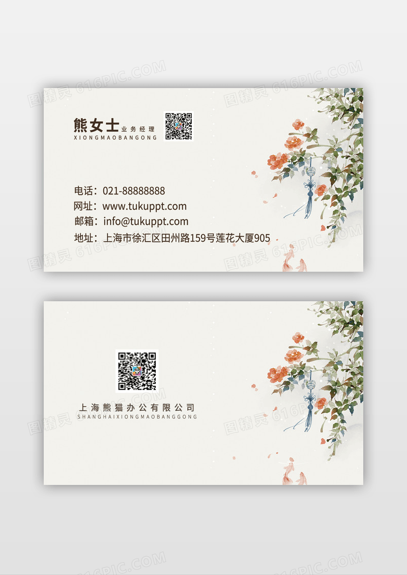 山水中国风水墨商务名片