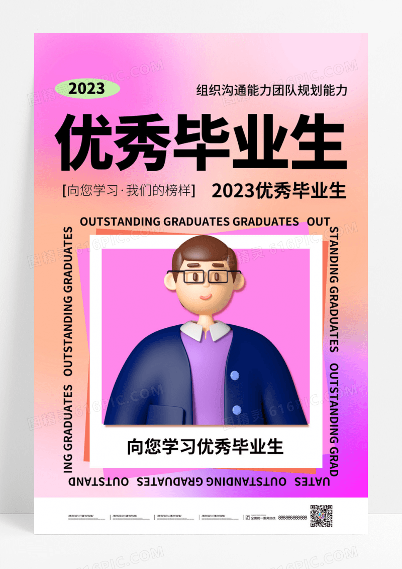 粉色优秀毕业季创意海报设计