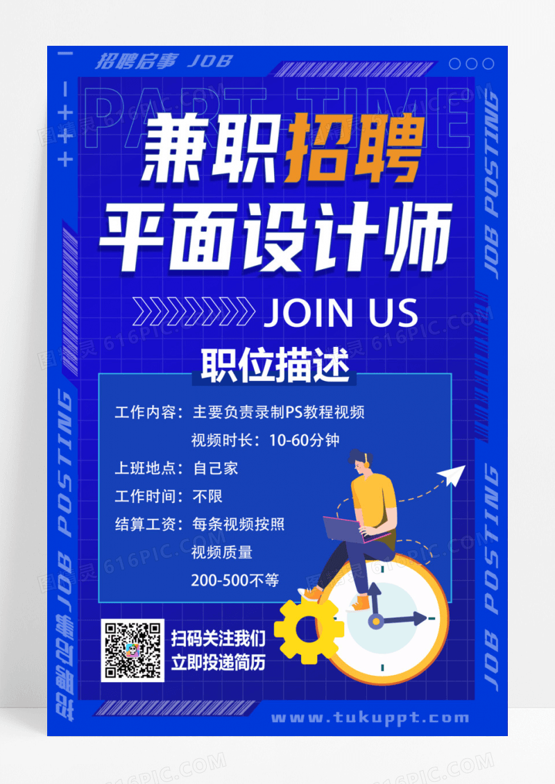 蓝色简约兼职招聘平面设计师招聘海报