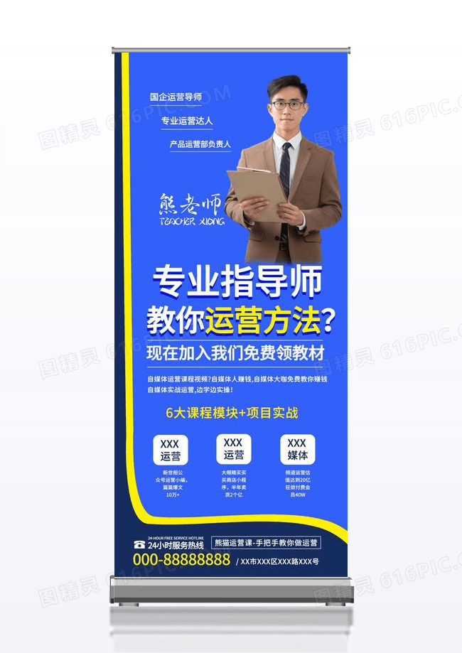 人物介绍讲师蓝色宣传展架易拉宝