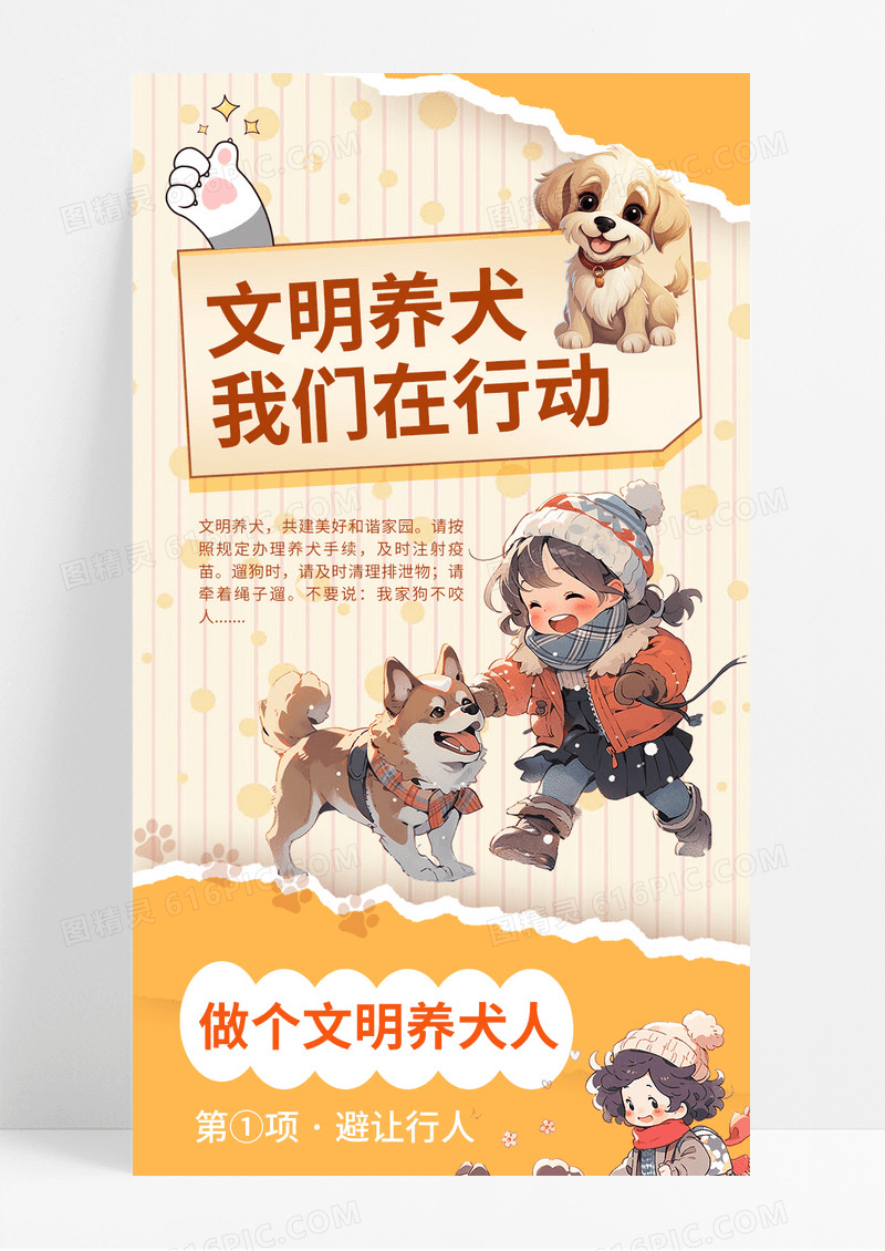 黄色温馨插画风文明养犬手机文案长图