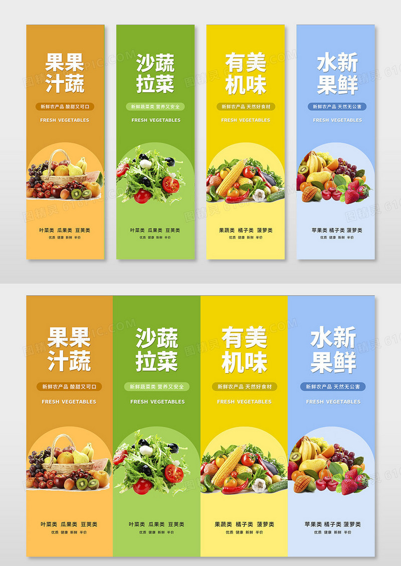 简约果蔬果汁蔬菜沙拉美味有机水果蔬菜宣传挂画