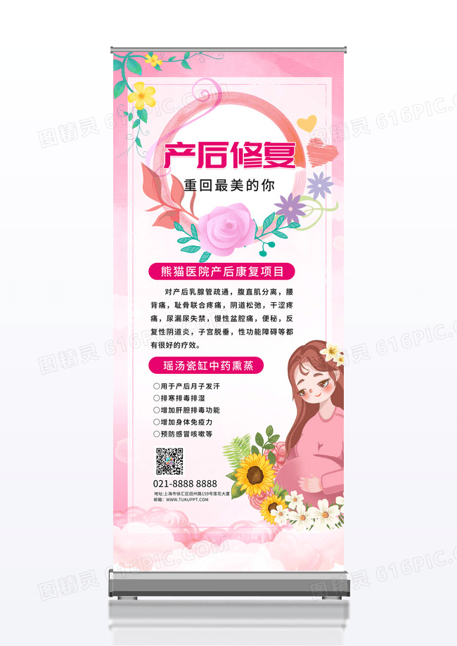 温馨粉色水彩重回最美的你产后修复展架