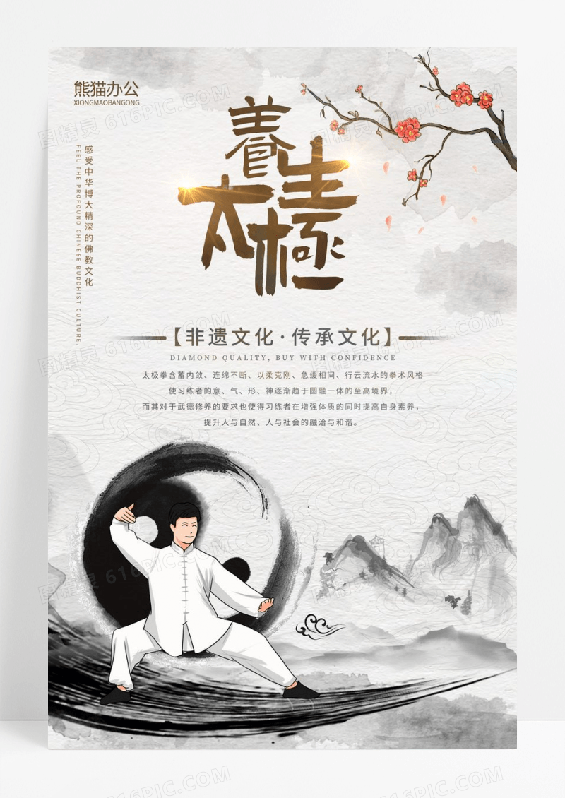中国风养生太极海报