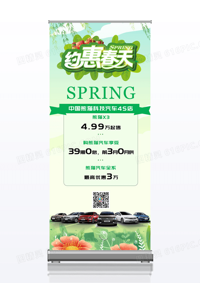 绿色小清新约惠春天汽车促销活动展架易拉宝春季春天展架易拉宝