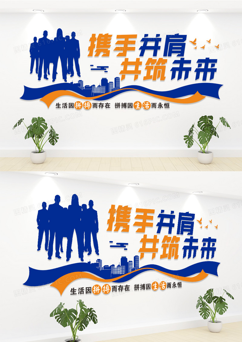 蓝色大气携手并肩共筑未来企业文化墙