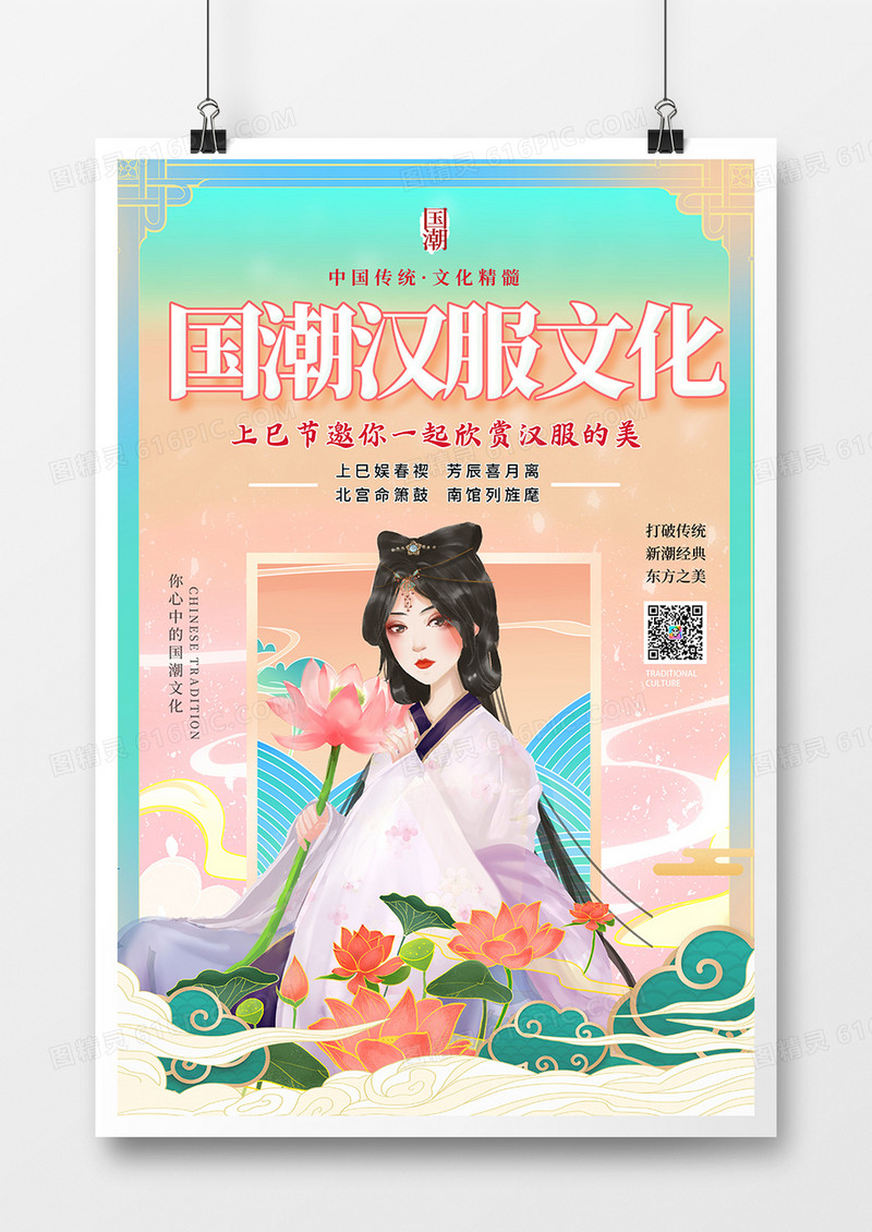 汉服游园会上巳节宣传海报