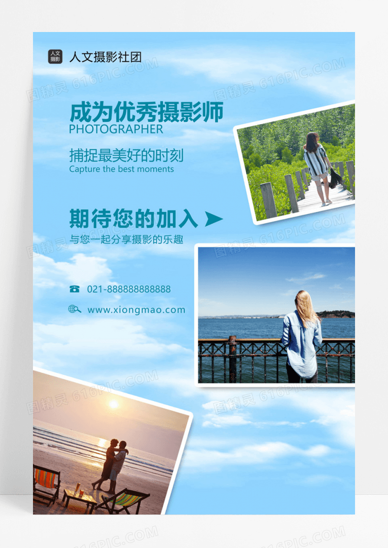  蓝色人文简约风成为摄影师社团招新宣传海报