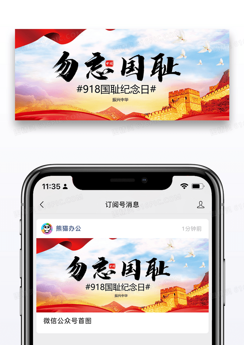 918纪念日微信公众号封面图片设计