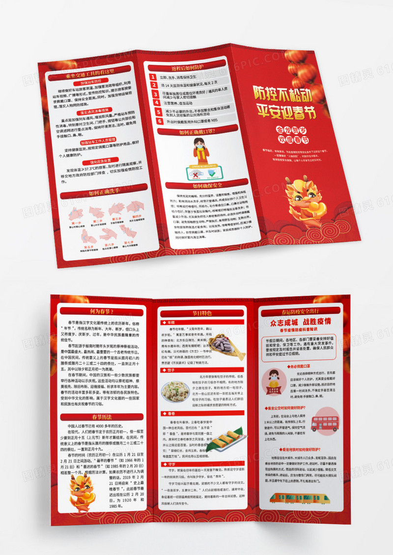 红色喜庆简约春节三折页防控不松动平安迎春节三折页春节折页