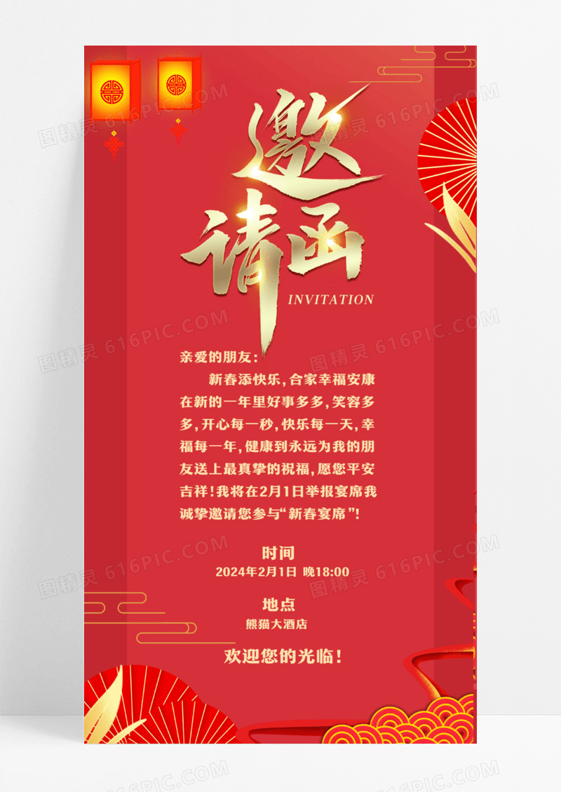 春节邀请函灯笼红色中国风邀请函设计