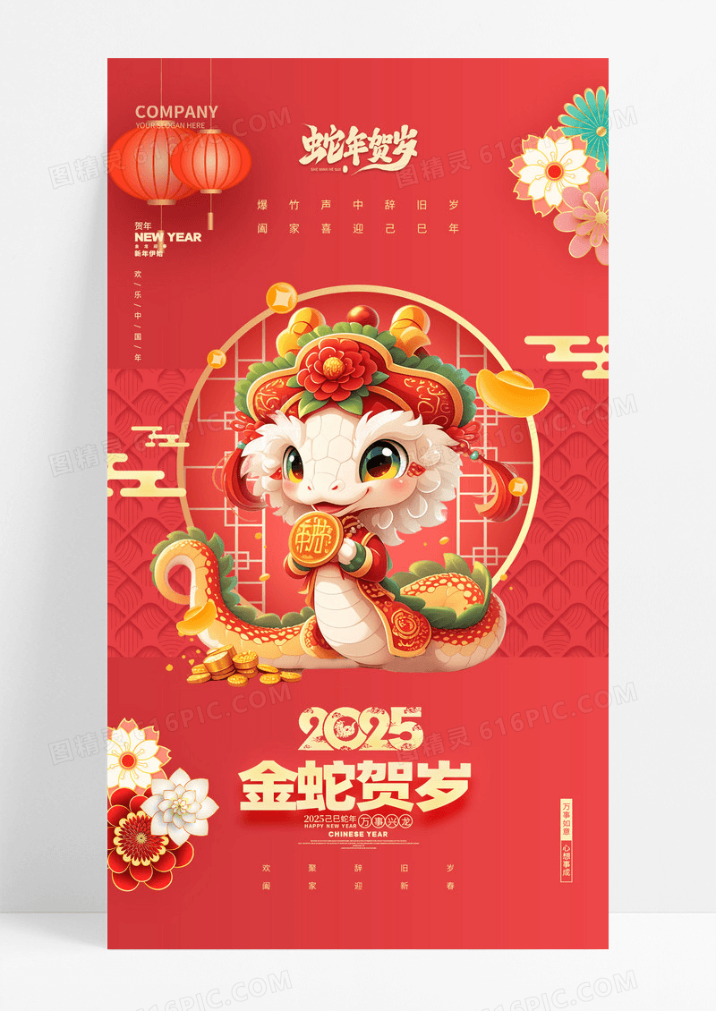 红色2025年蛇年金蛇贺岁新年海报设计