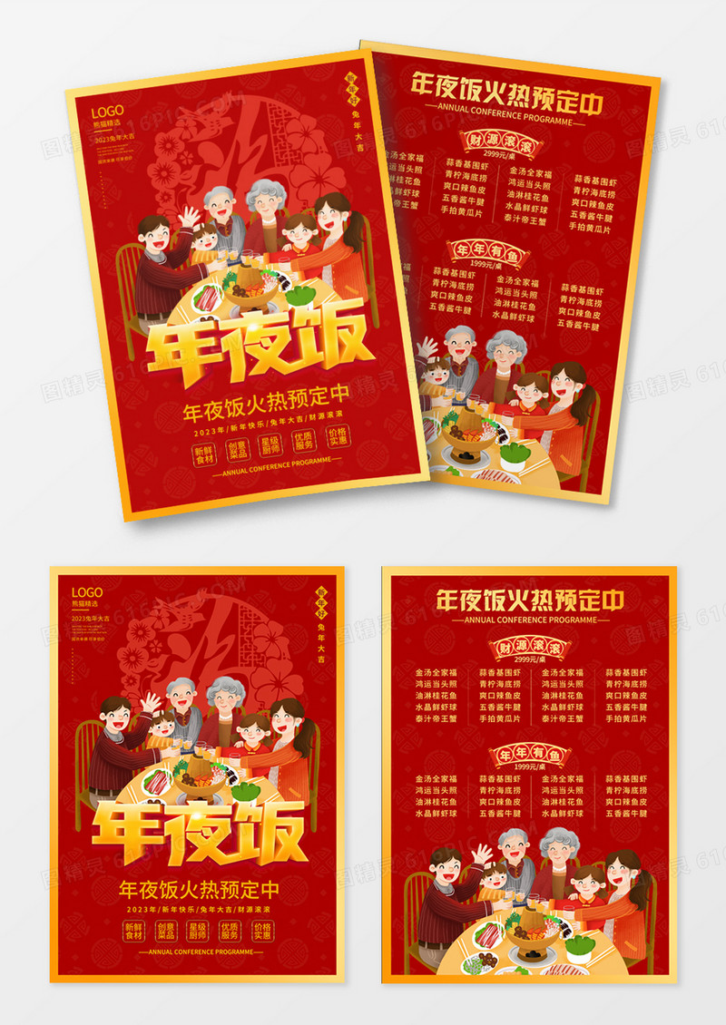 红色插画年夜饭火热预定活动新年宣传单