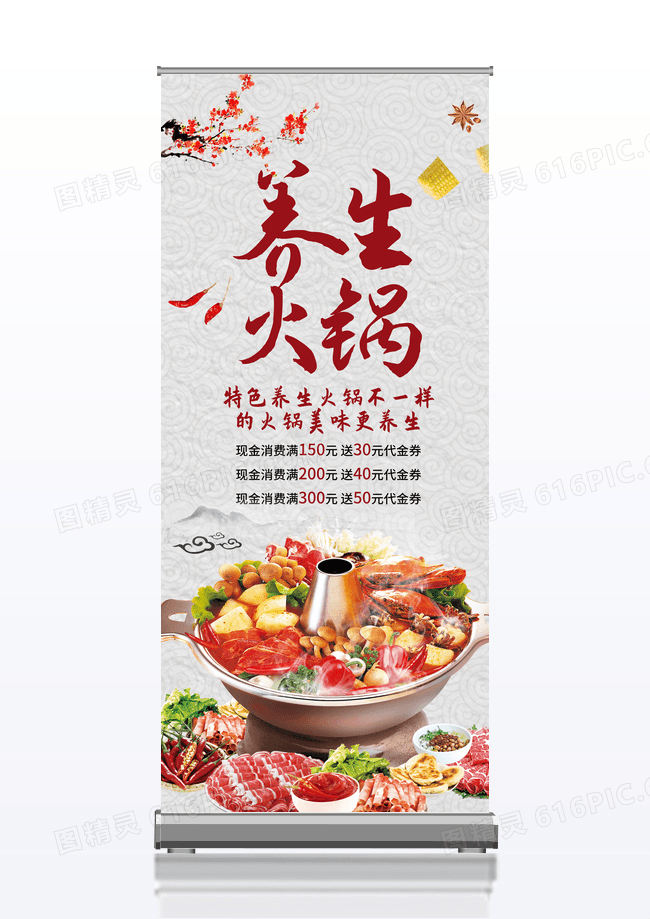 简约美味养生火锅展架