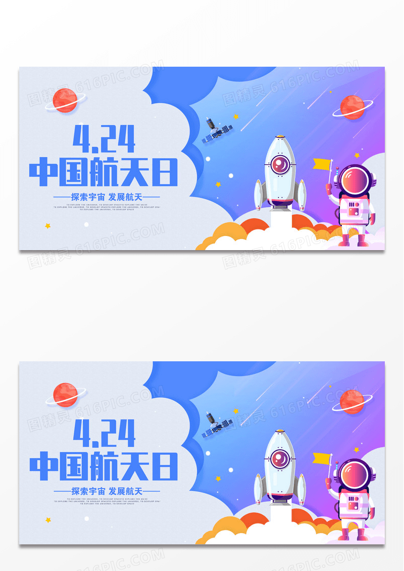科技风中国航天日宣传展板设计