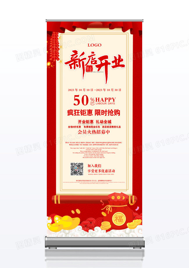 喜庆红色开业啦新店开业线下促销展架