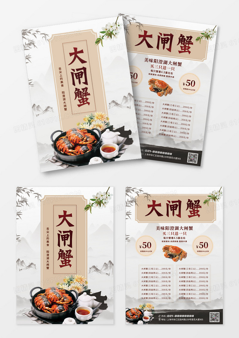 复古古风创意大闸蟹宣传单设计