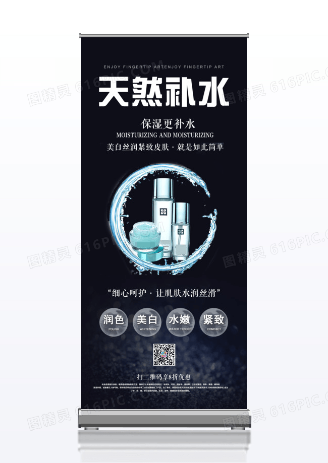简洁大气化妆品展架易拉宝