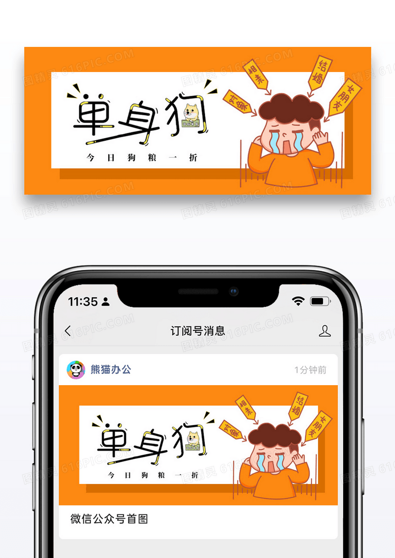 简约双十一单身狗粮公众号封面配图图片